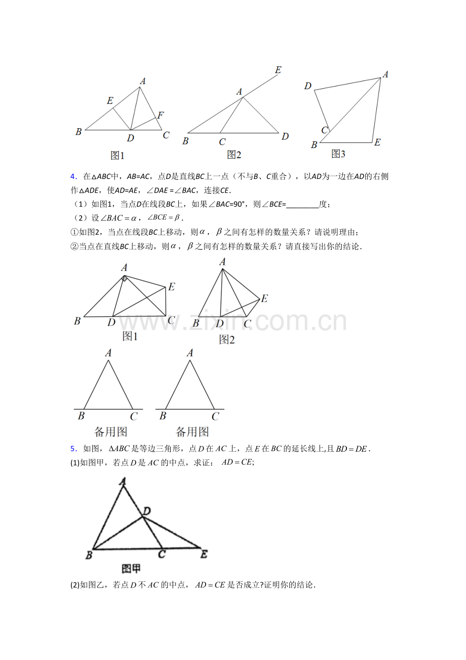 八年级上册压轴题模拟数学检测试卷带解析(一)[001].doc_第2页