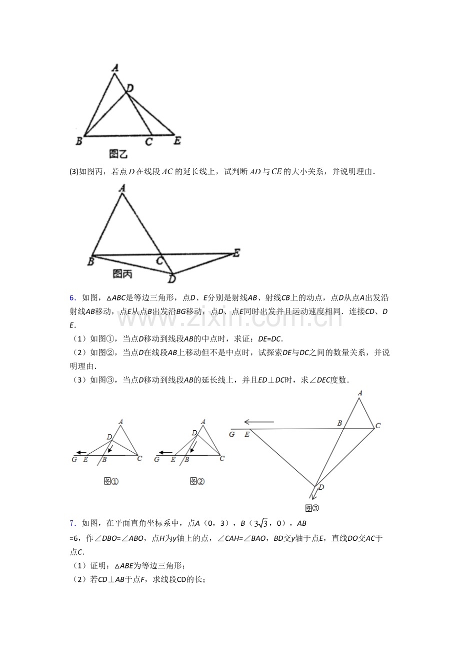 八年级上册压轴题模拟数学检测试卷带解析(一)[001].doc_第3页