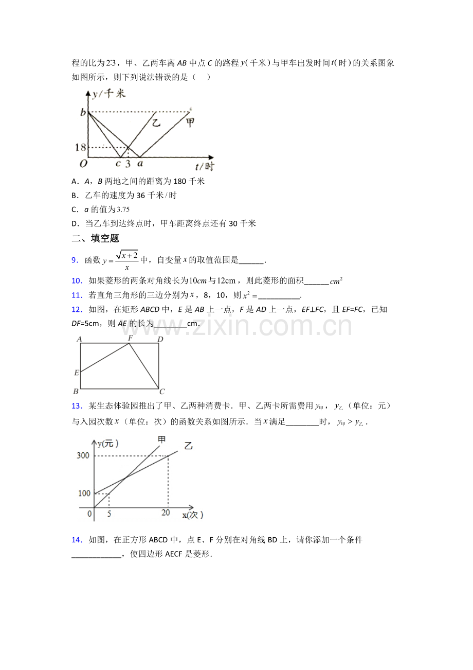 数学八年级下册数学期末试卷同步检测(Word版含答案).doc_第2页