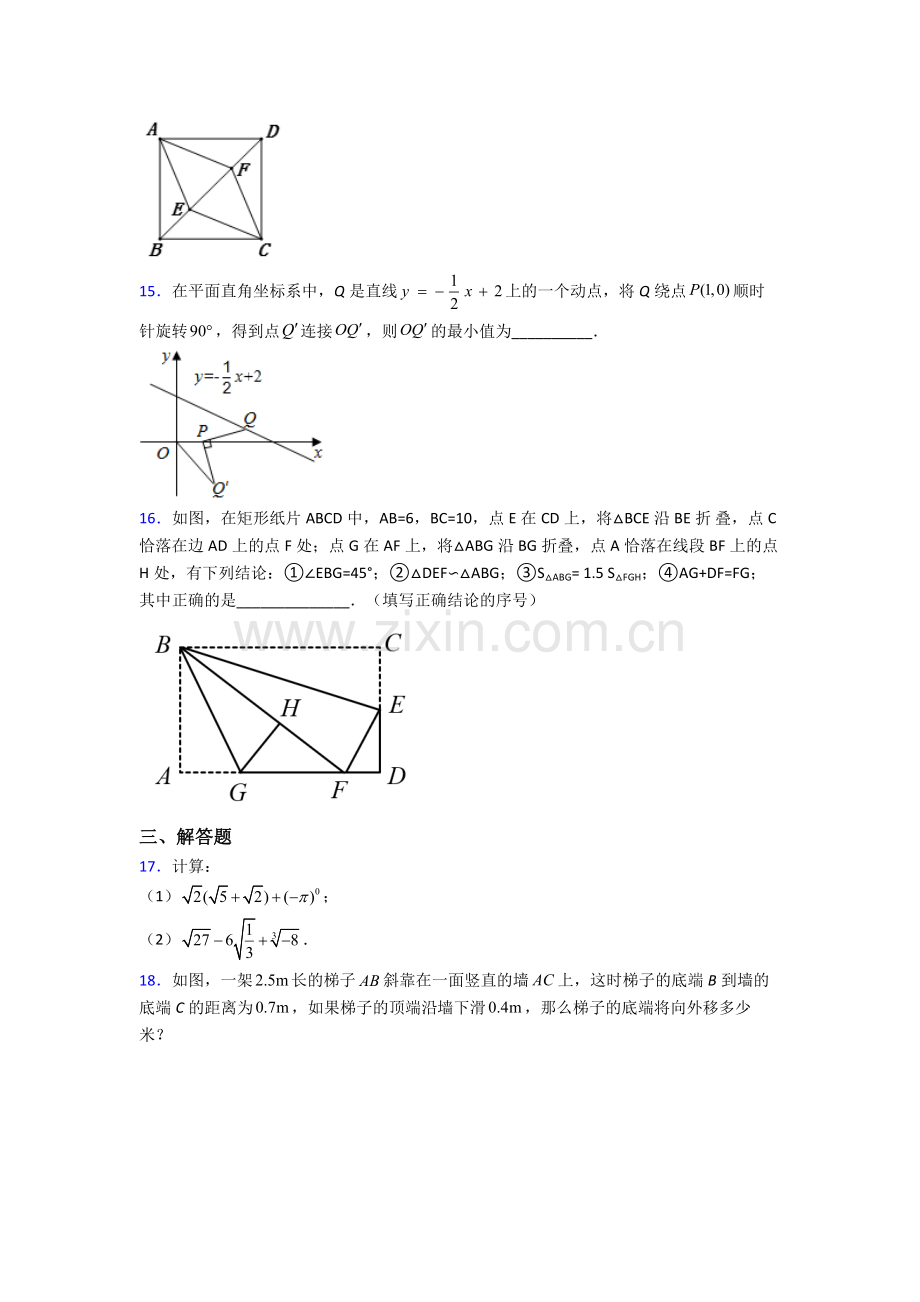 数学八年级下册数学期末试卷同步检测(Word版含答案).doc_第3页