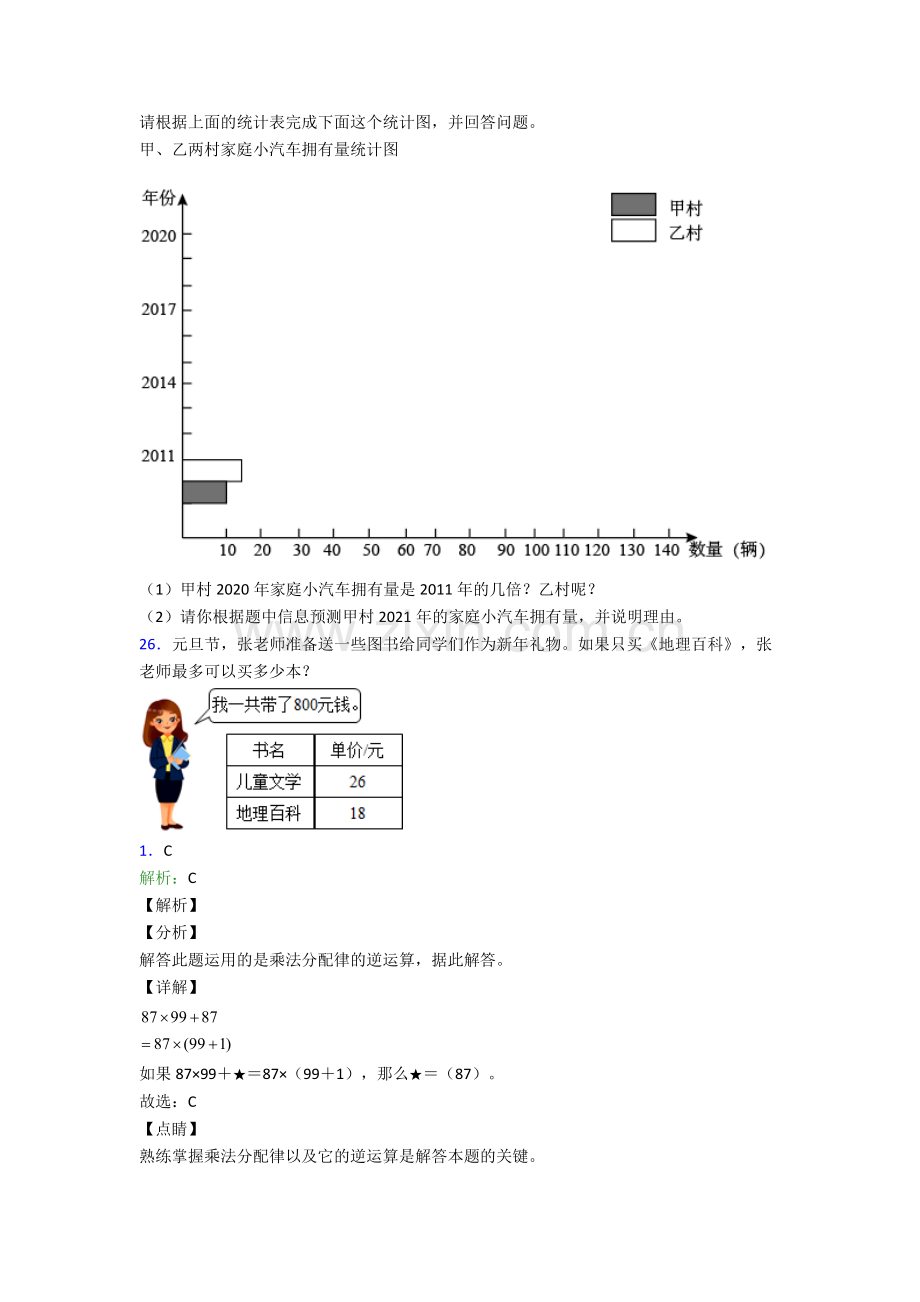 2023年人教版四4年级下册数学期末综合复习(及解析)经典.doc_第3页