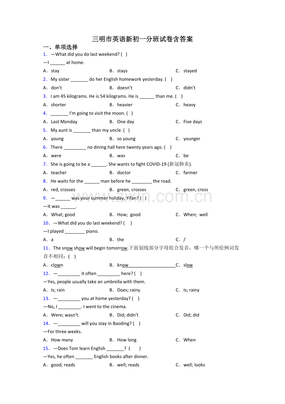 三明市英语新初一分班试卷含答案.doc_第1页