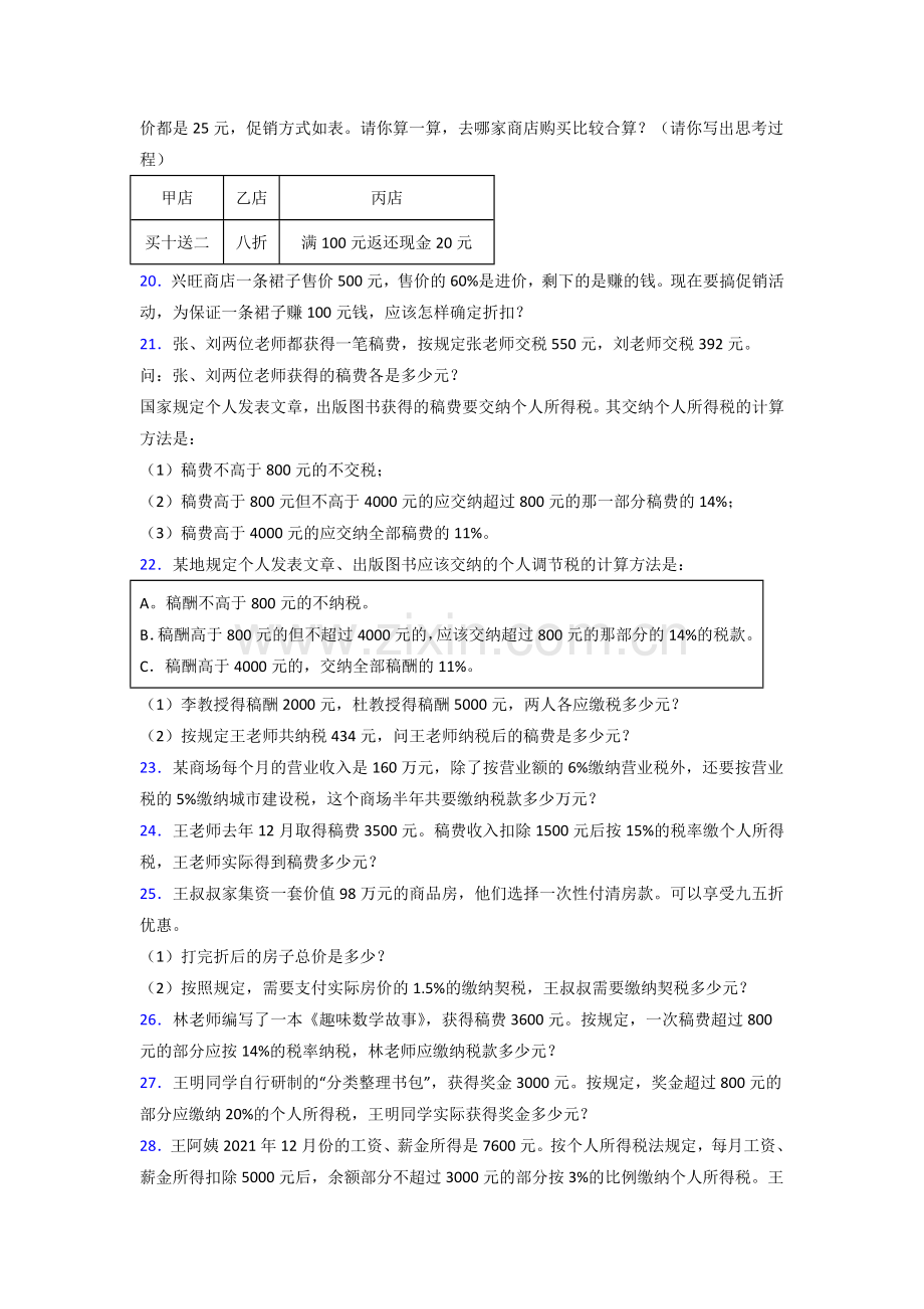 运城市六年级苏教版上册数学应用题解决问题复习题(含答案).doc_第3页