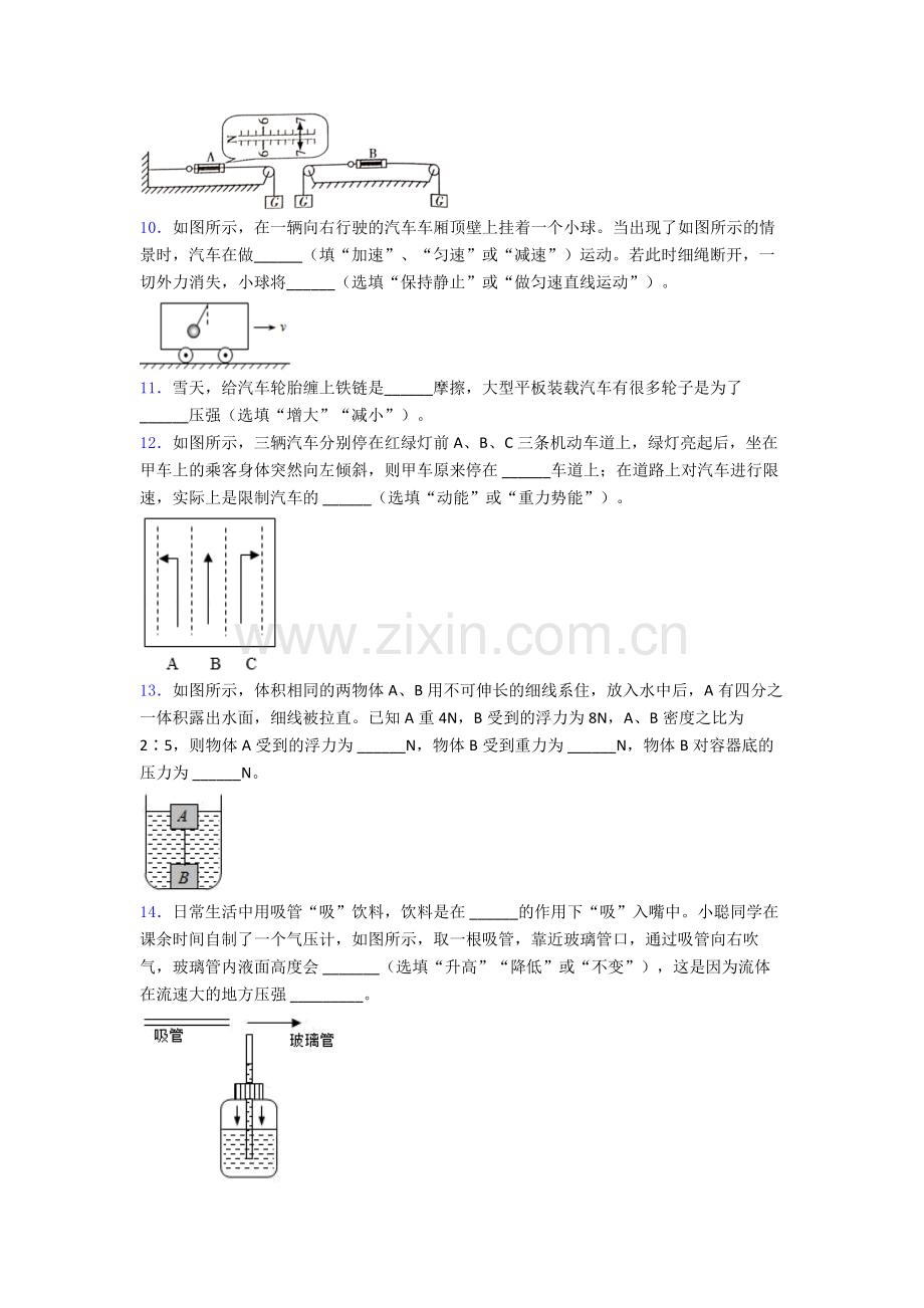 初中人教版八年级下册期末物理测试模拟真题精选名校.doc_第3页