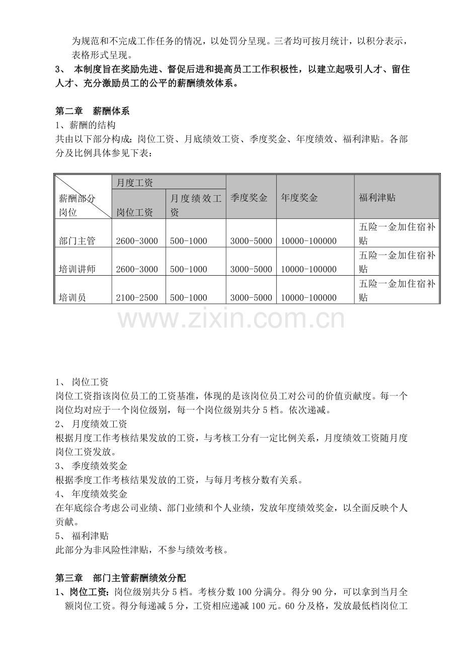 会员培训部绩效考核制度.doc_第2页