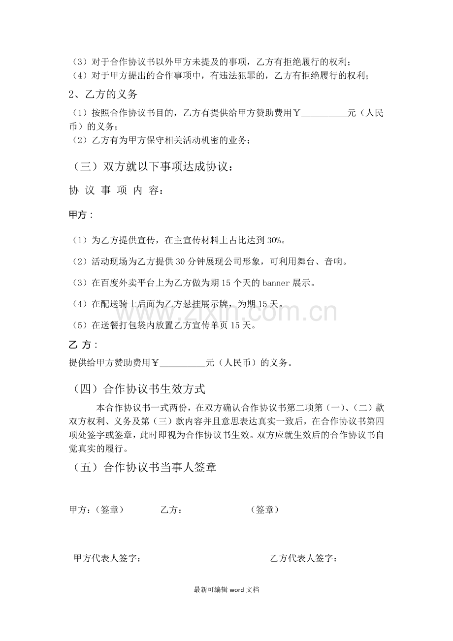 赞助商合作协议书.doc_第2页