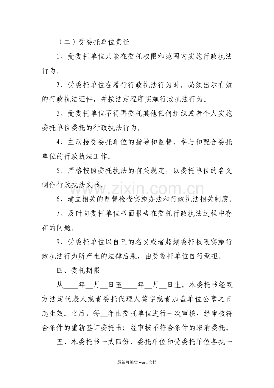 行政执法委托书.doc_第3页