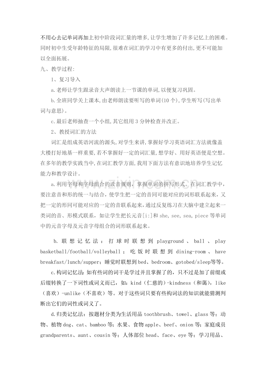 初中英语词汇教学设计.docx_第2页