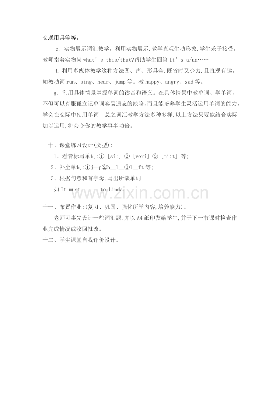 初中英语词汇教学设计.docx_第3页