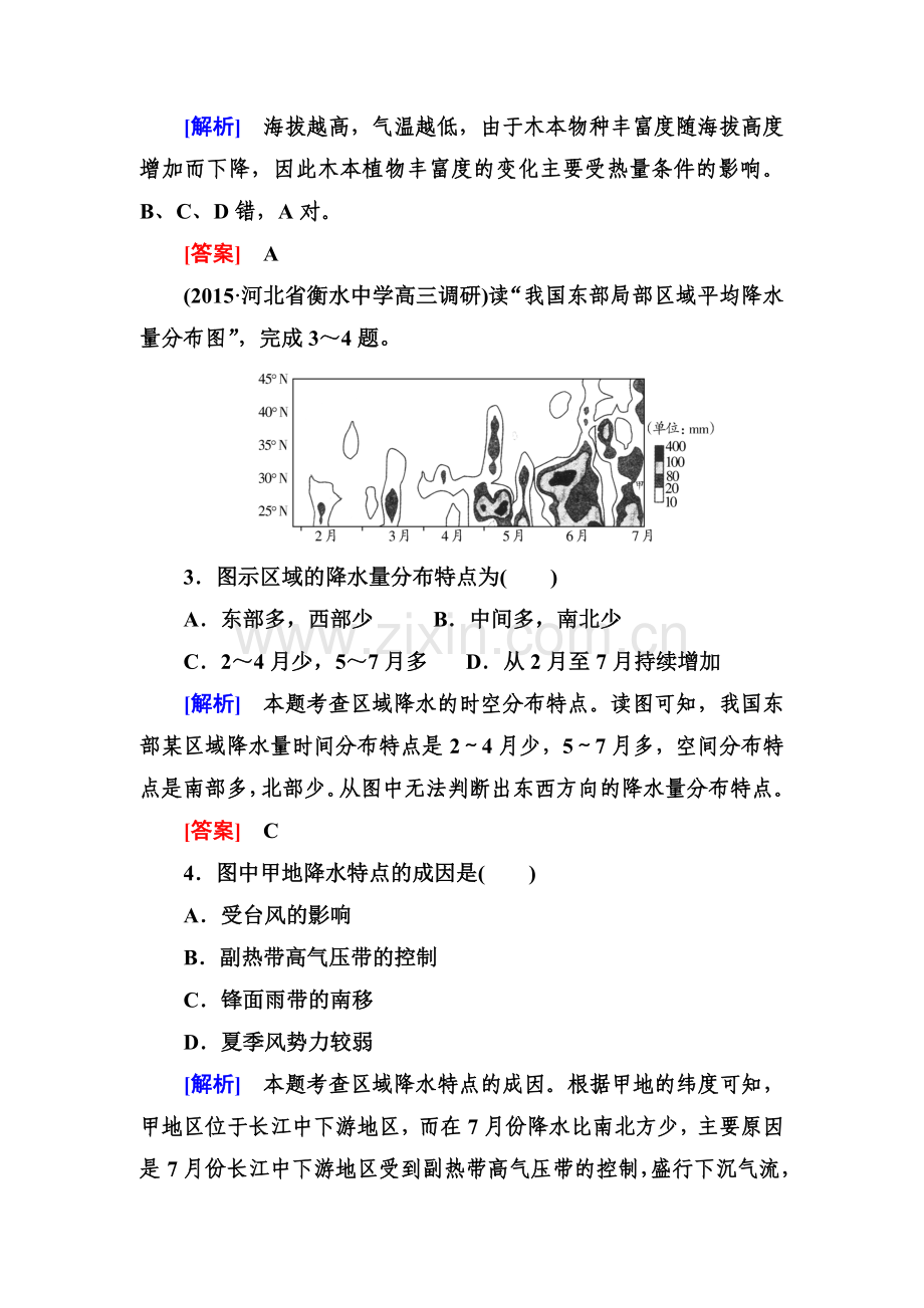 2016届高考地理第二轮专题跟踪训练30.doc_第2页