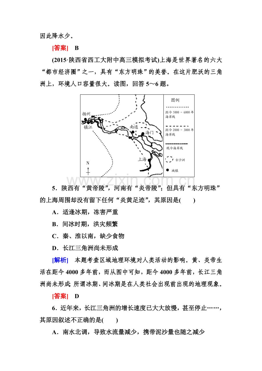 2016届高考地理第二轮专题跟踪训练30.doc_第3页