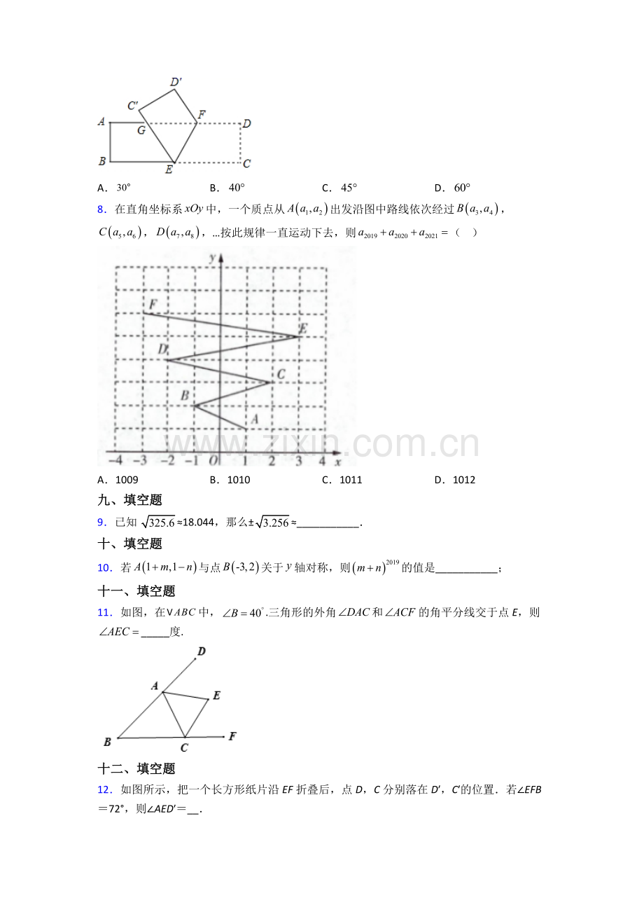 人教版七年级数学下册期末试卷(及答案).doc_第2页