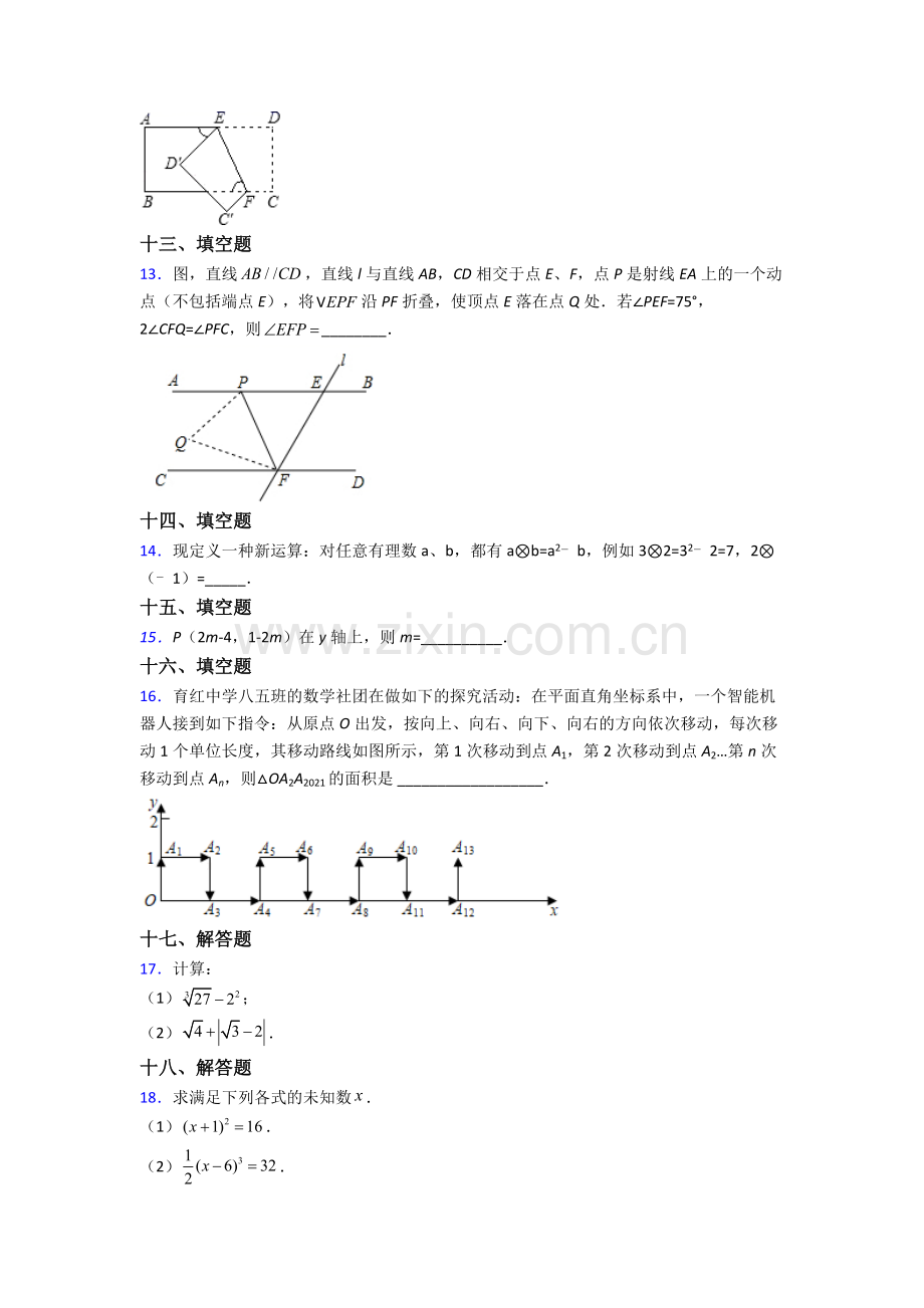 人教版七年级数学下册期末试卷(及答案).doc_第3页