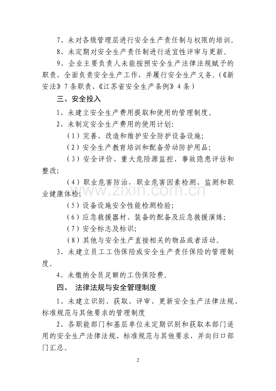 工贸行业安全生产事故隐患排查清单.docx_第2页