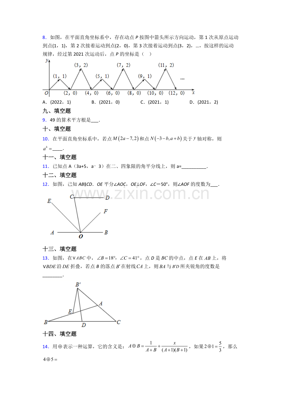 2024年人教版中学七7年级下册数学期末测试试卷(含答案).doc_第2页