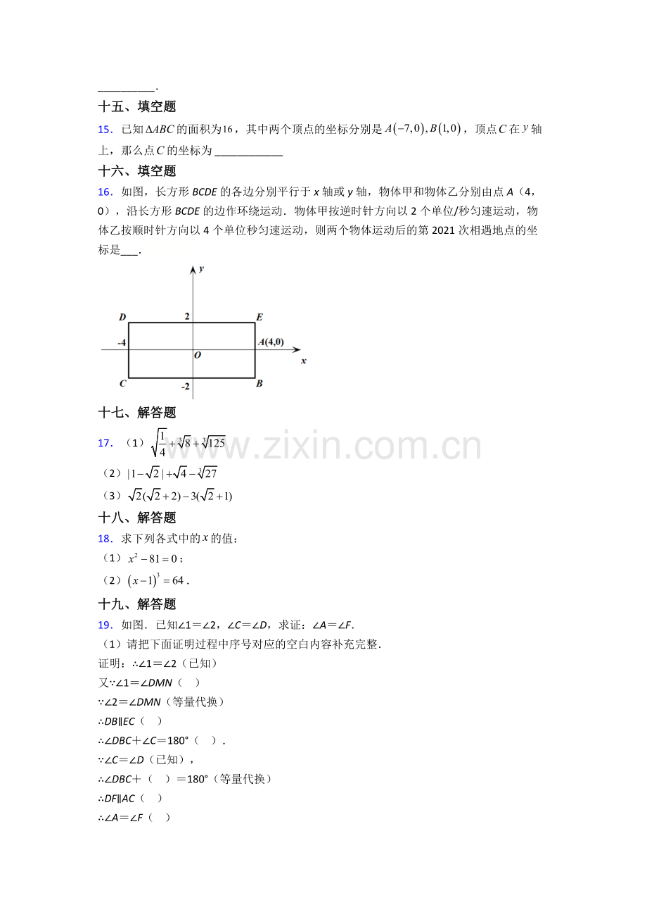 2024年人教版中学七7年级下册数学期末测试试卷(含答案).doc_第3页