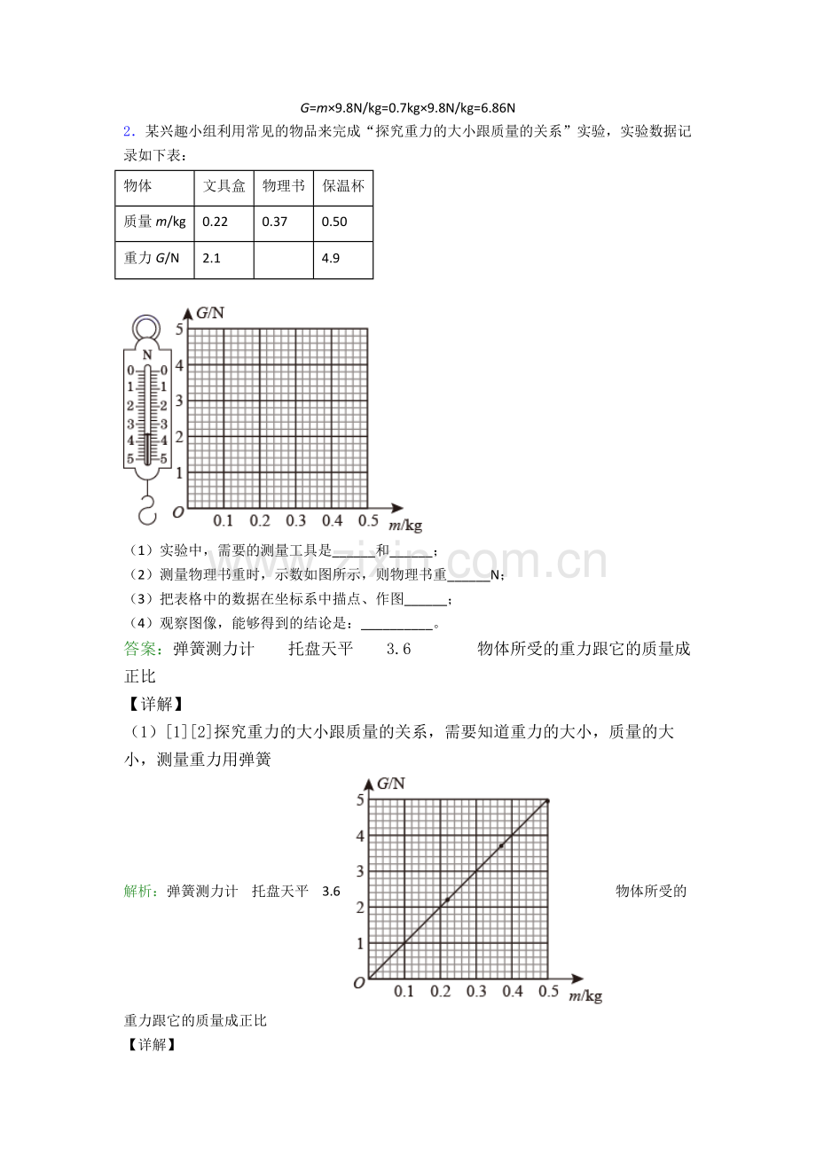 人教版八年级下册物理常州物理实验题试卷达标训练题(Word版含答案).doc_第2页