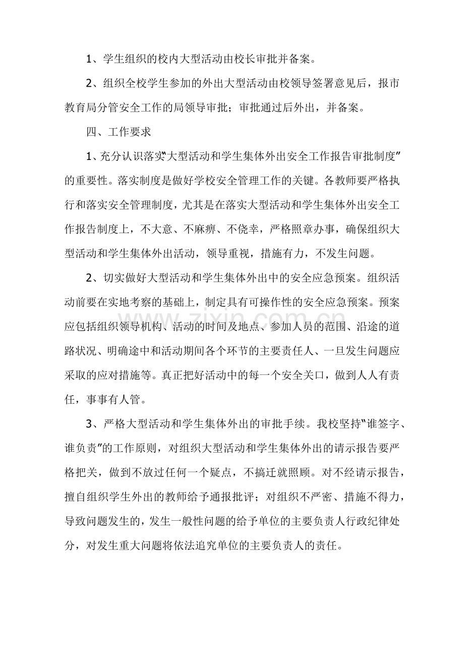 师生集体外出和大型活动审批制度.docx_第2页