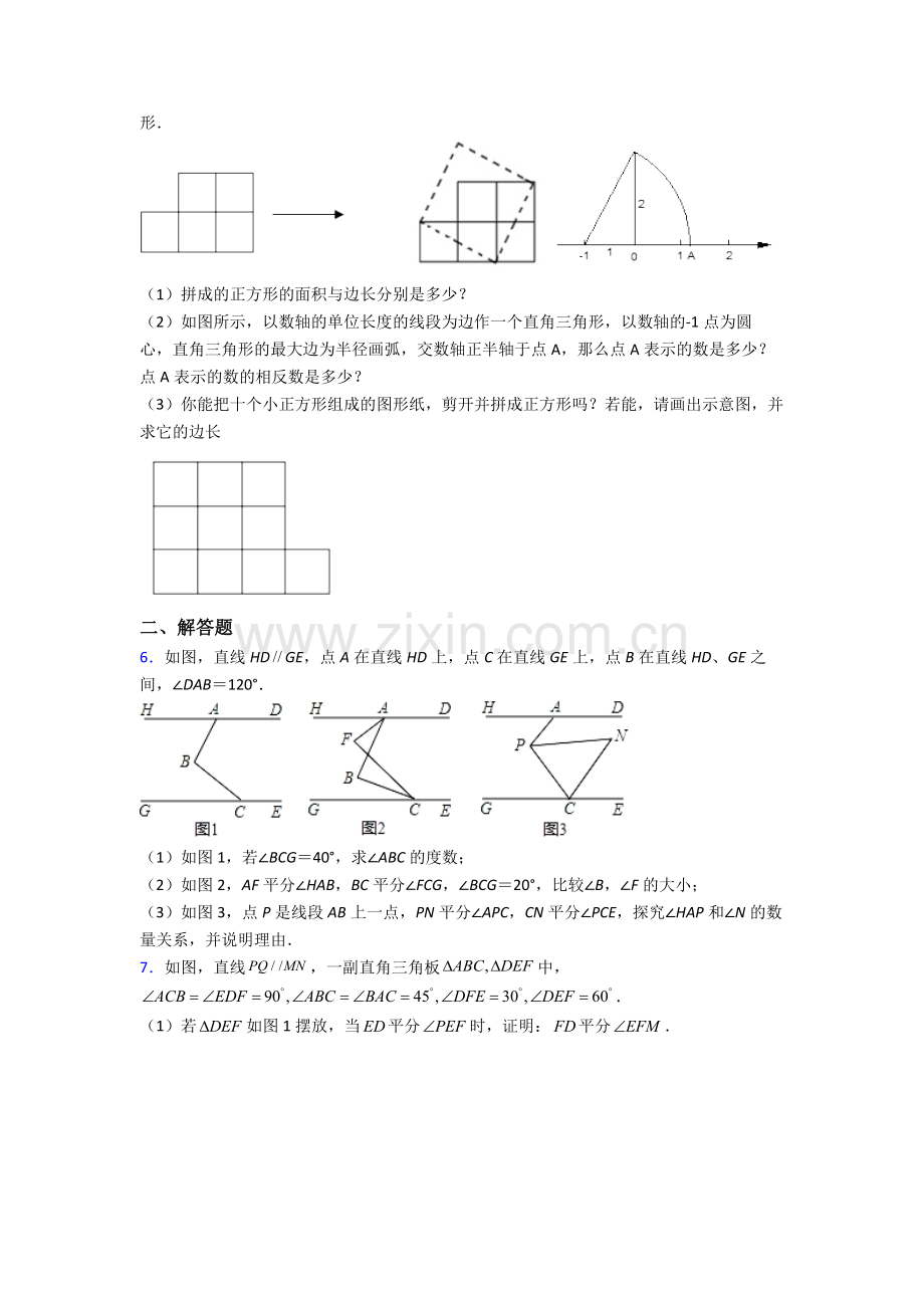 人教七年级下册数学期末解答题综合复习试卷及答案.doc_第2页