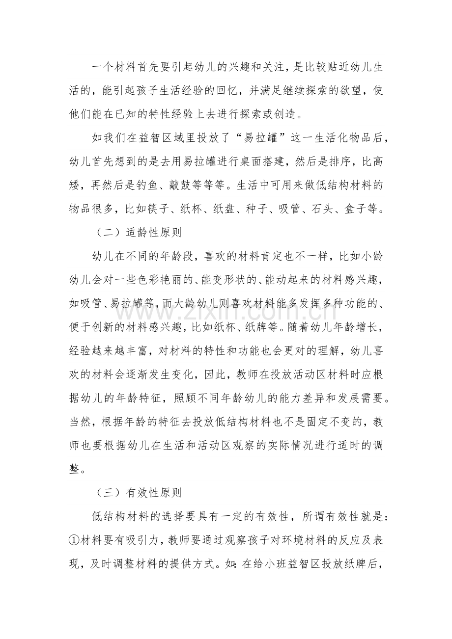 区域活动中低结构材料投放策略.docx_第3页