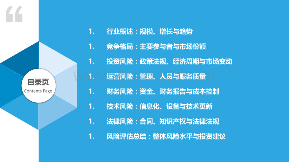 健身行业投资风险评估报告.pptx_第2页