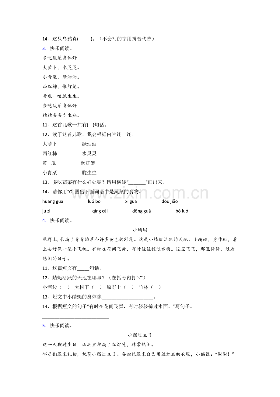 语文小学一年级上学期阅读理解复习试卷测试题(含答案).doc_第2页