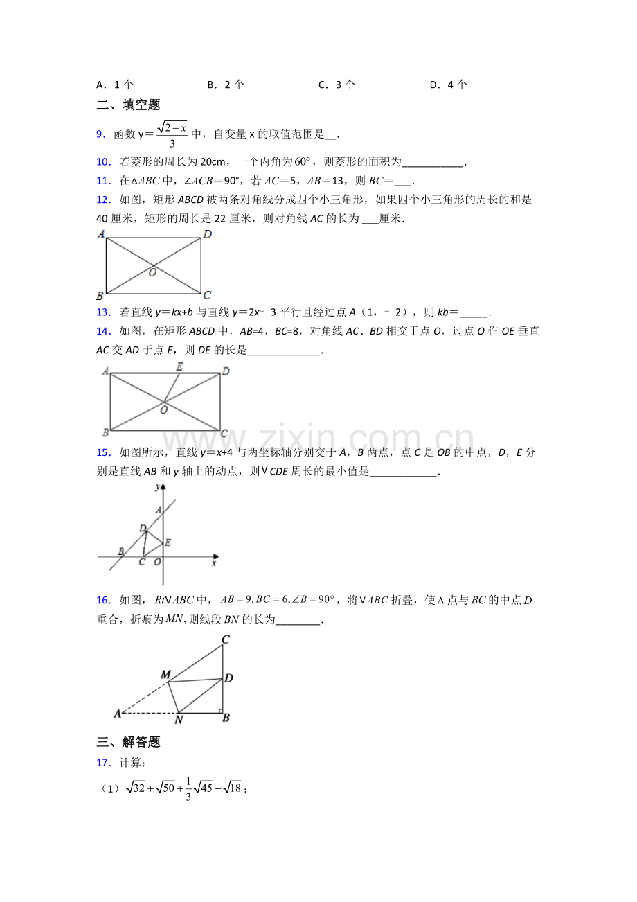 部编版八年级数学下册期末试卷达标训练题(Word版含答案).doc_第2页