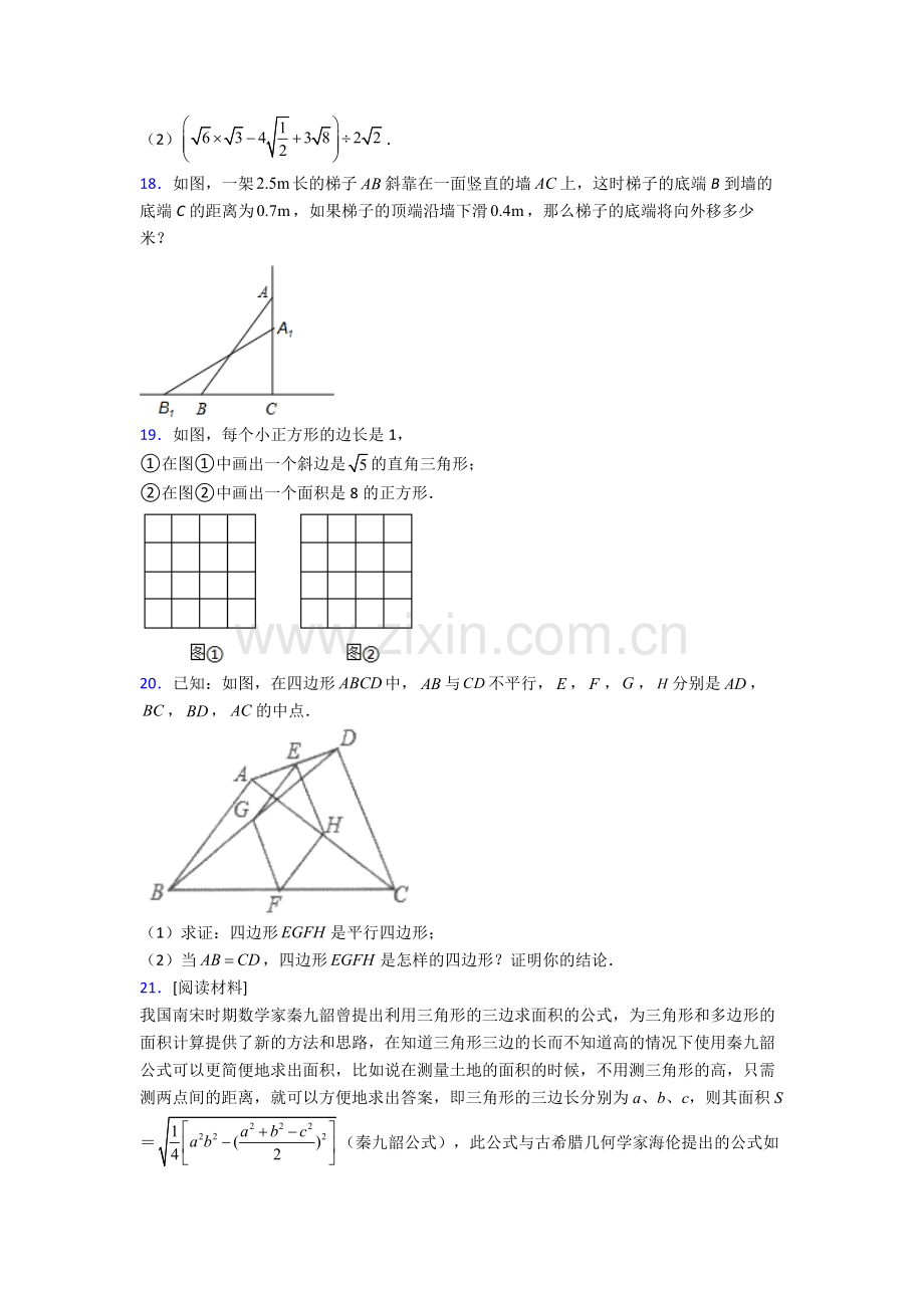 部编版八年级数学下册期末试卷达标训练题(Word版含答案).doc_第3页