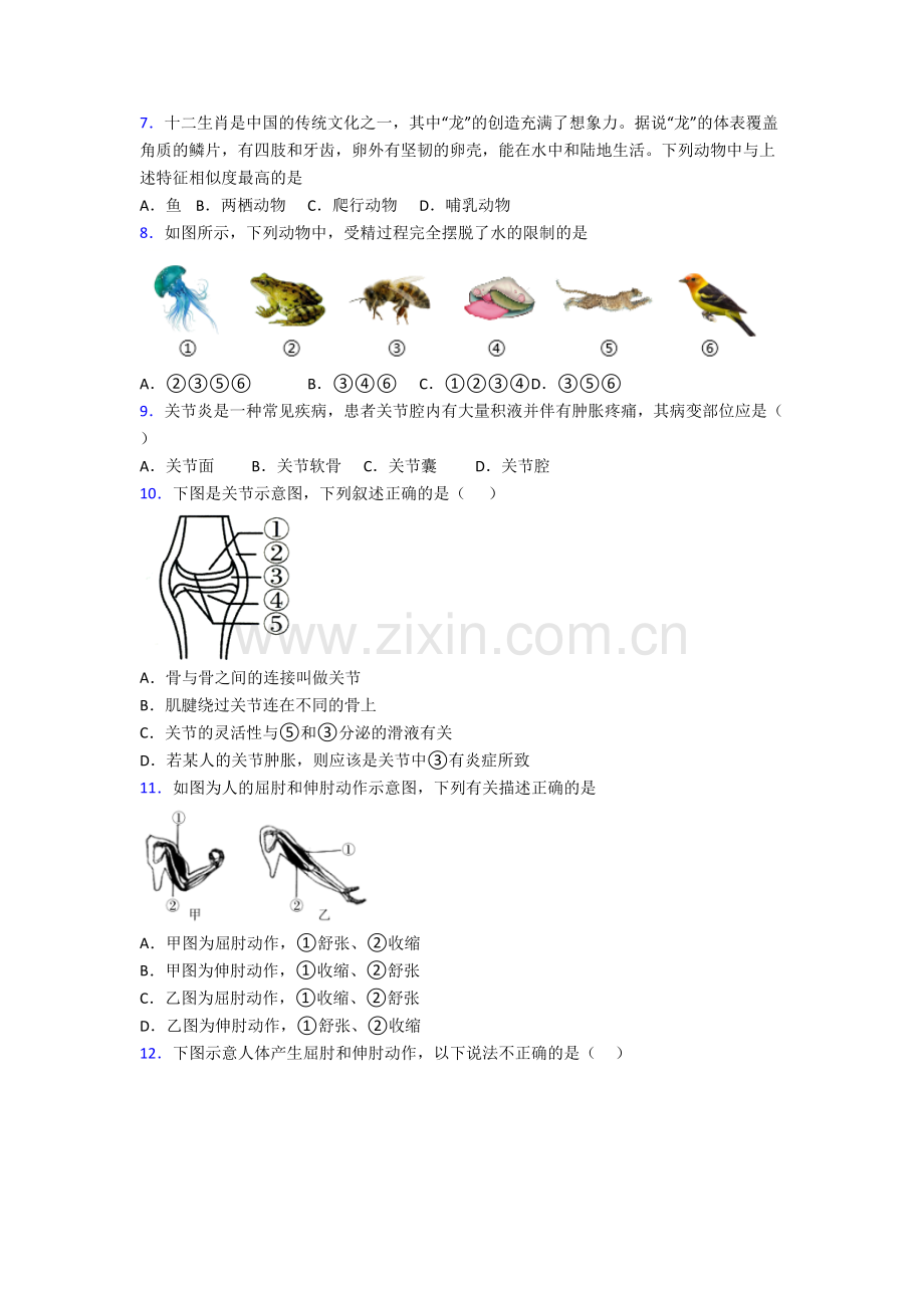 2023榆林市生物八年级上册期末试卷[001].doc_第2页