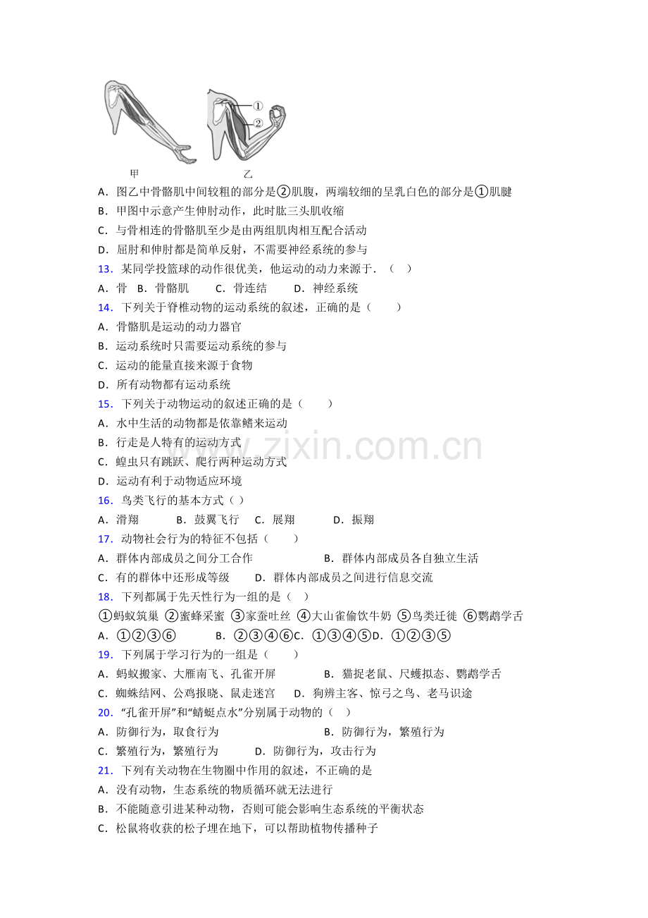 2023榆林市生物八年级上册期末试卷[001].doc_第3页