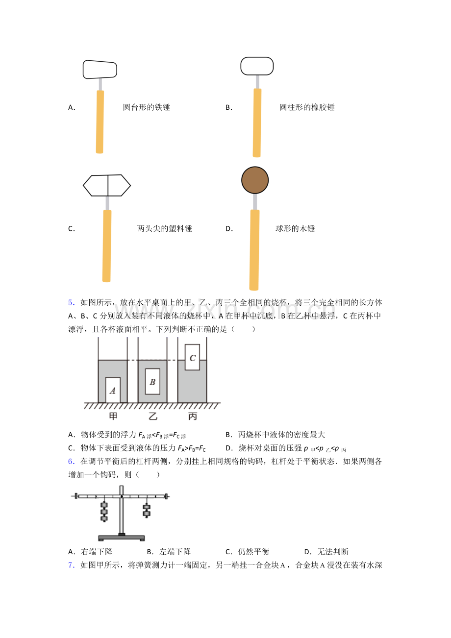 初中人教版八年级下册期末物理测试题目经典答案.doc_第2页