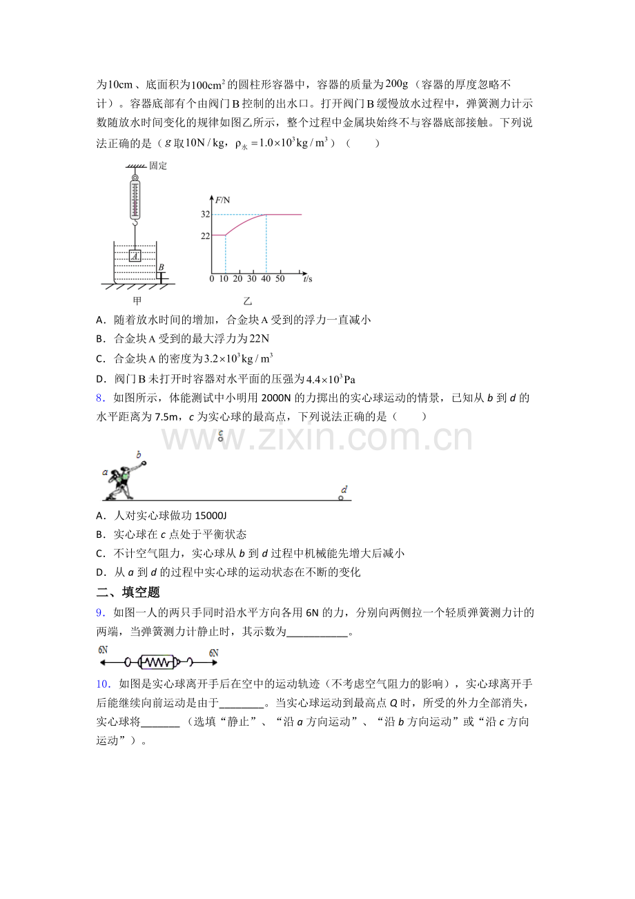 初中人教版八年级下册期末物理测试题目经典答案.doc_第3页