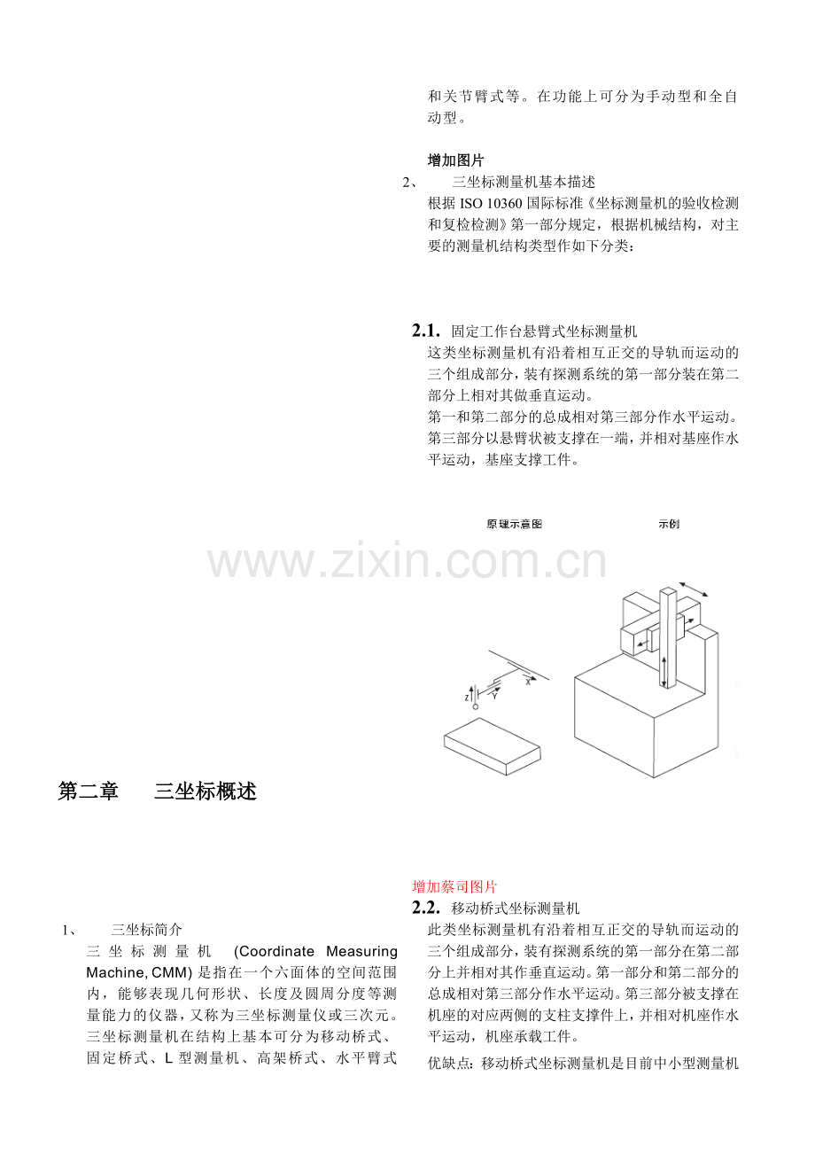 凝华三坐标实用手册(第二章)三坐标概述.doc_第1页