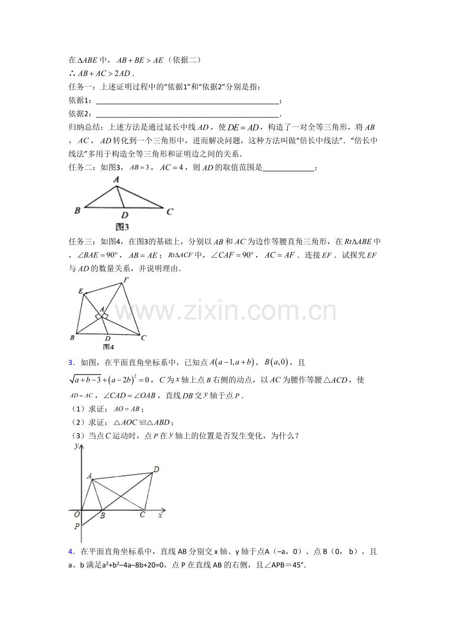 八年级上学期压轴题强化数学综合试题带答案.doc_第2页