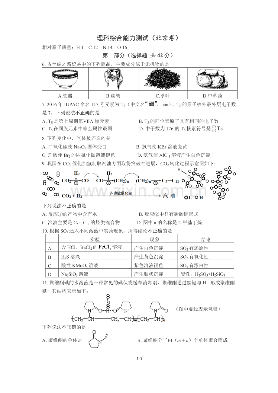 北京2017理综化学试题.doc_第1页