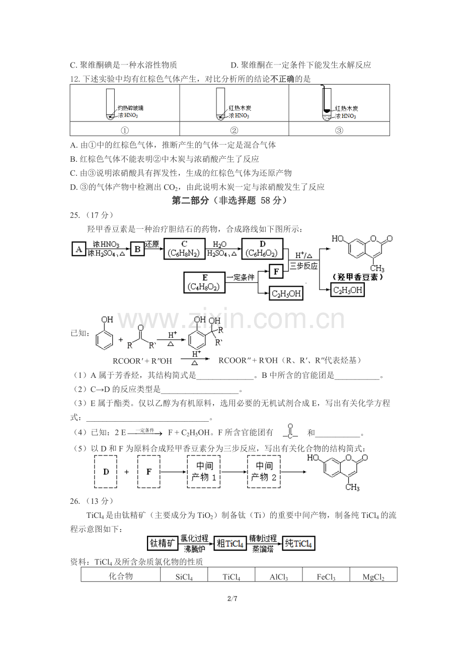 北京2017理综化学试题.doc_第2页