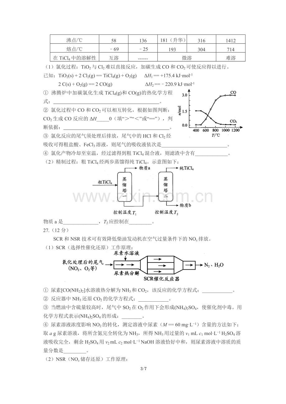 北京2017理综化学试题.doc_第3页