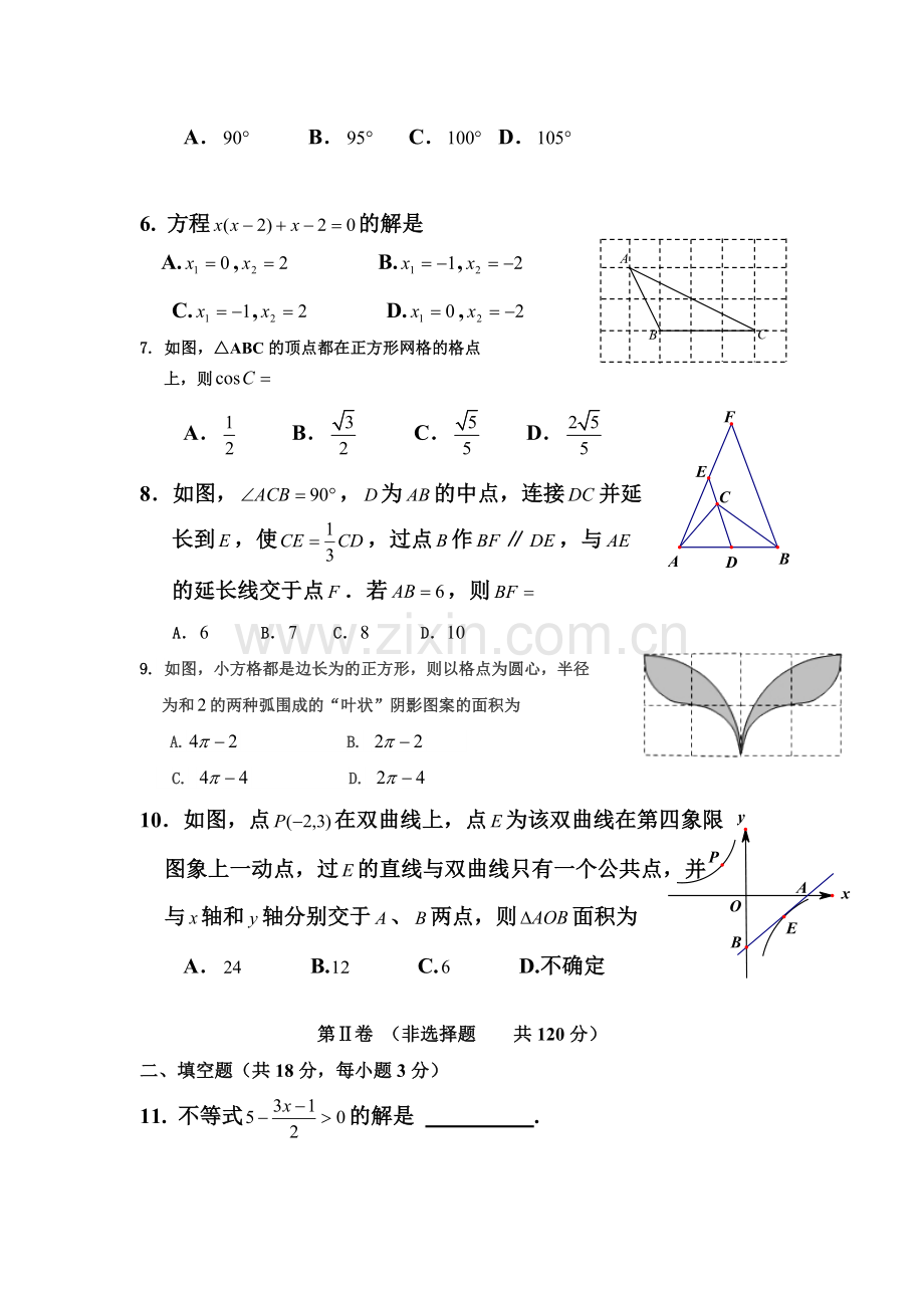 九年级数学下册4月调研考试试卷.doc_第2页