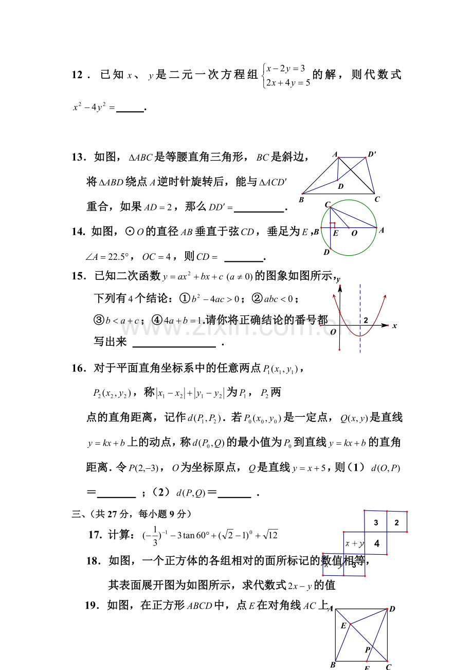 九年级数学下册4月调研考试试卷.doc_第3页