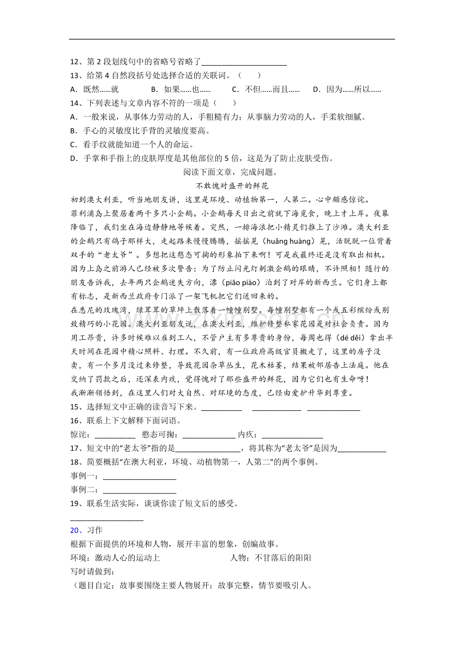 【语文】武汉市光谷十七小学小学六年级上册期中试卷(含答案)(1).doc_第3页