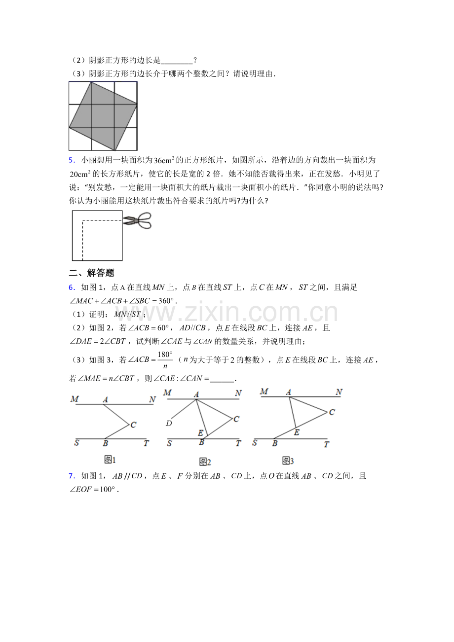 2024年人教版中学七7年级下册数学期末解答题考试题附答案.doc_第2页