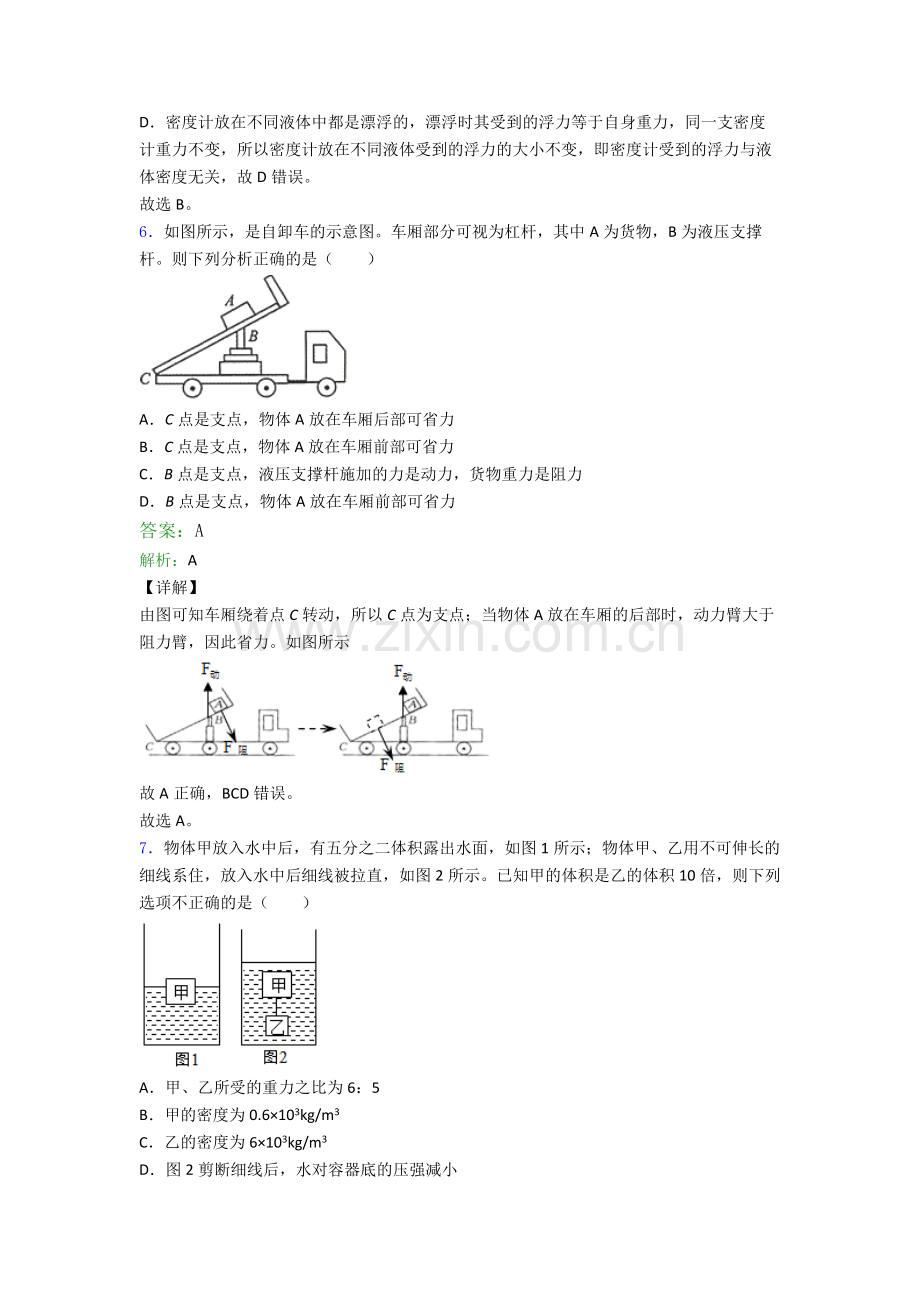 物理八年级下册物理期末试卷测试卷(含答案解析).doc_第3页