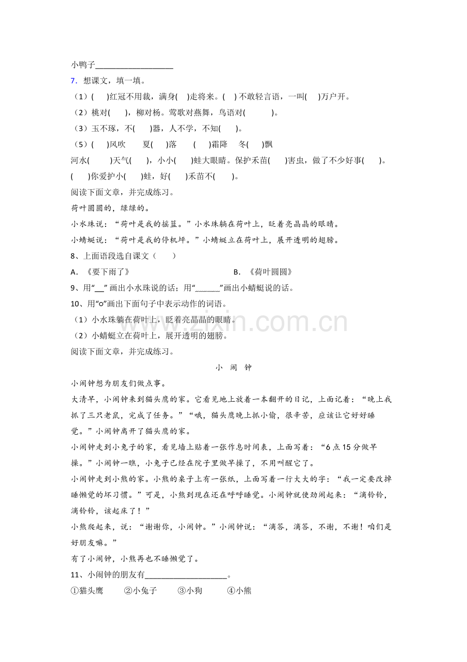 小学语文一年级下册期末质量培优试题测试题(含答案解析).doc_第2页