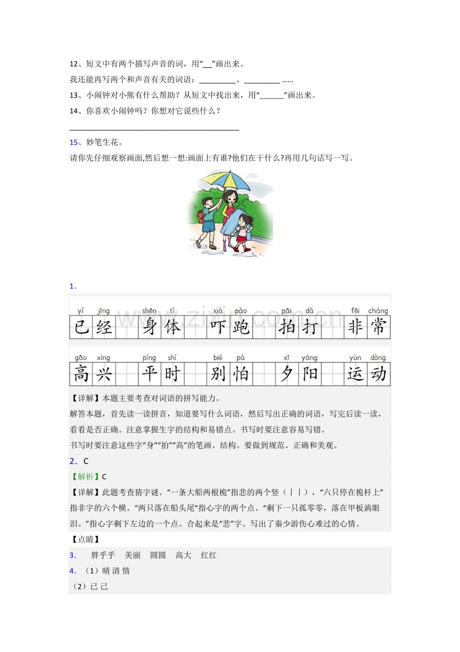 小学语文一年级下册期末质量培优试题测试题(含答案解析).doc_第3页