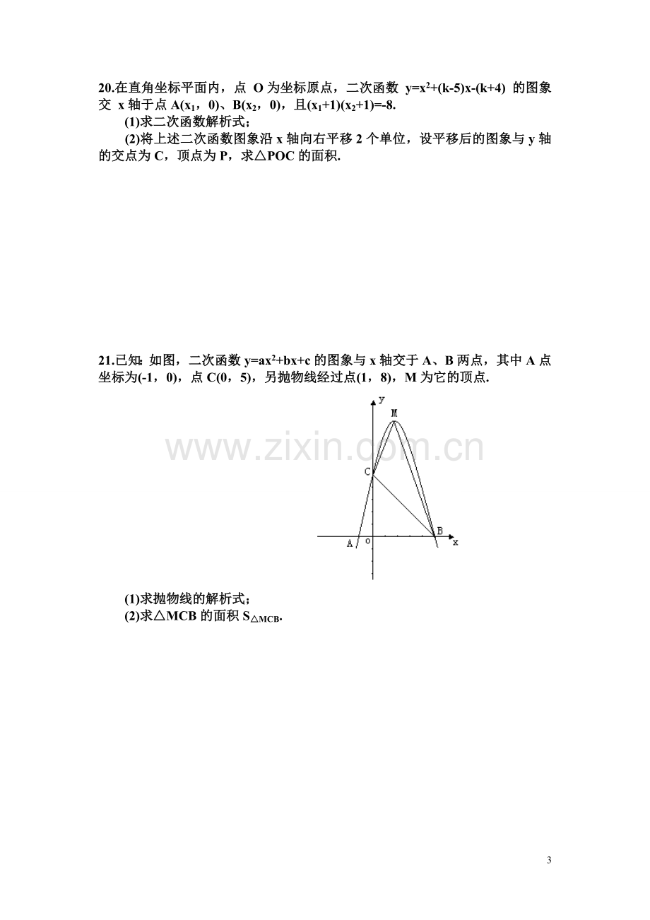 初三二次函数综合测试题及答案.doc_第3页