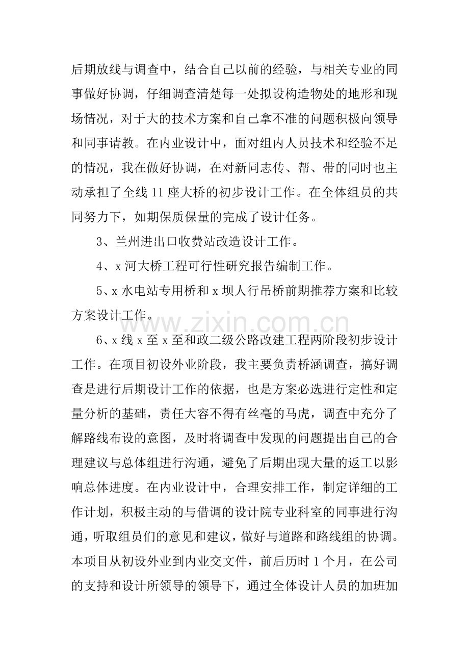 工程设计员年度工作总结报告.docx_第2页