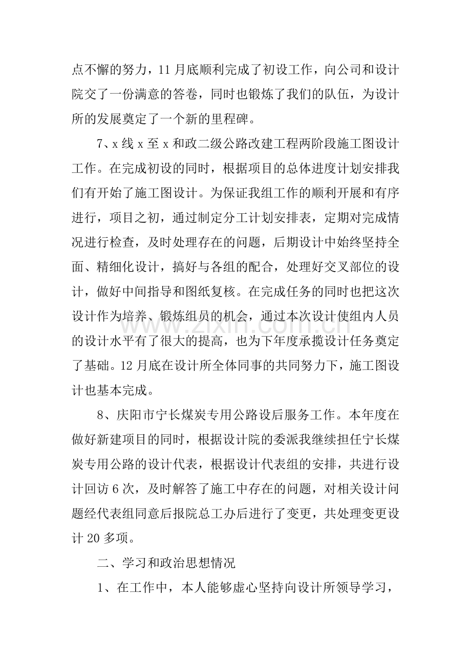 工程设计员年度工作总结报告.docx_第3页