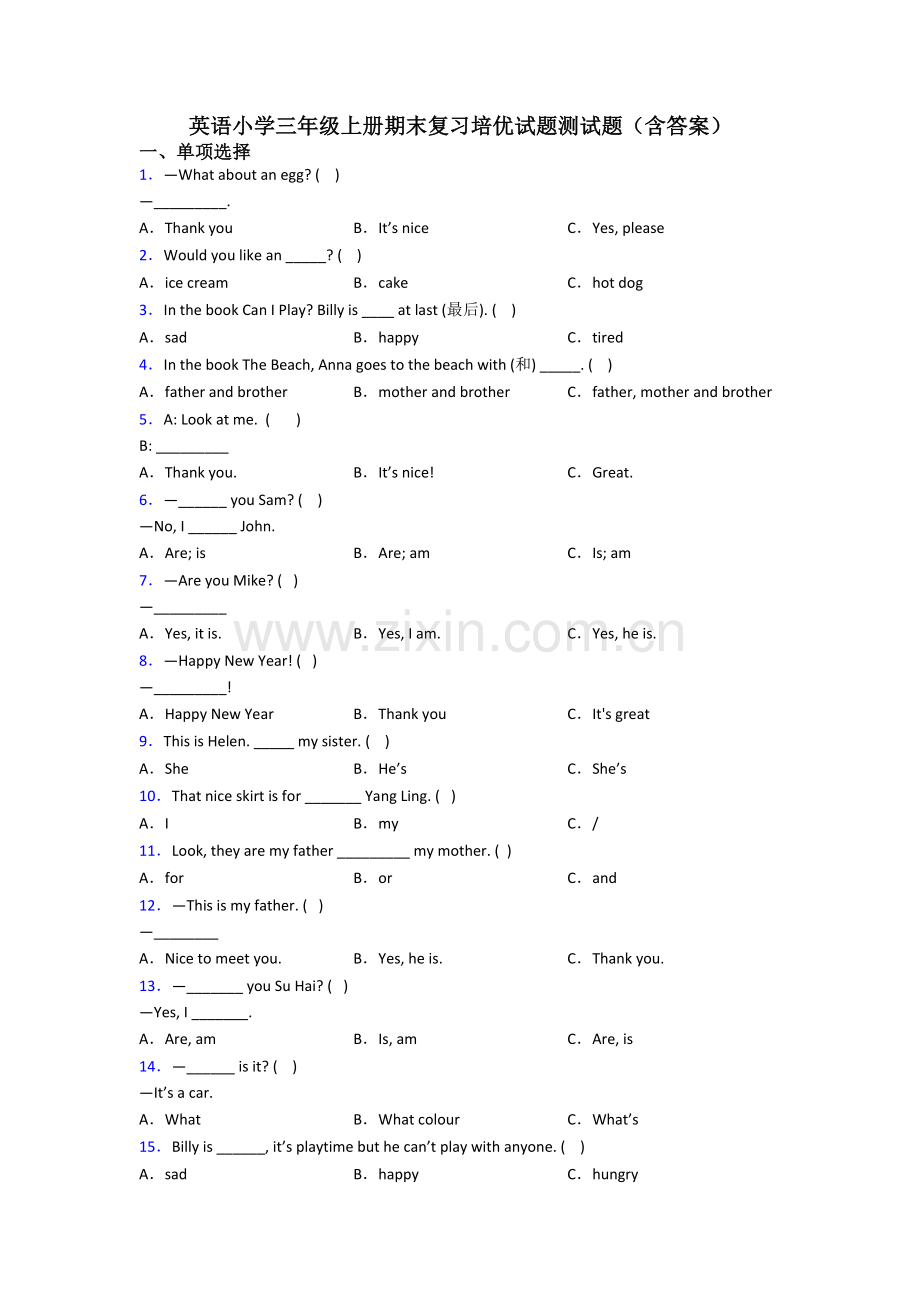 英语小学三年级上册期末复习培优试题测试题(含答案).doc_第1页