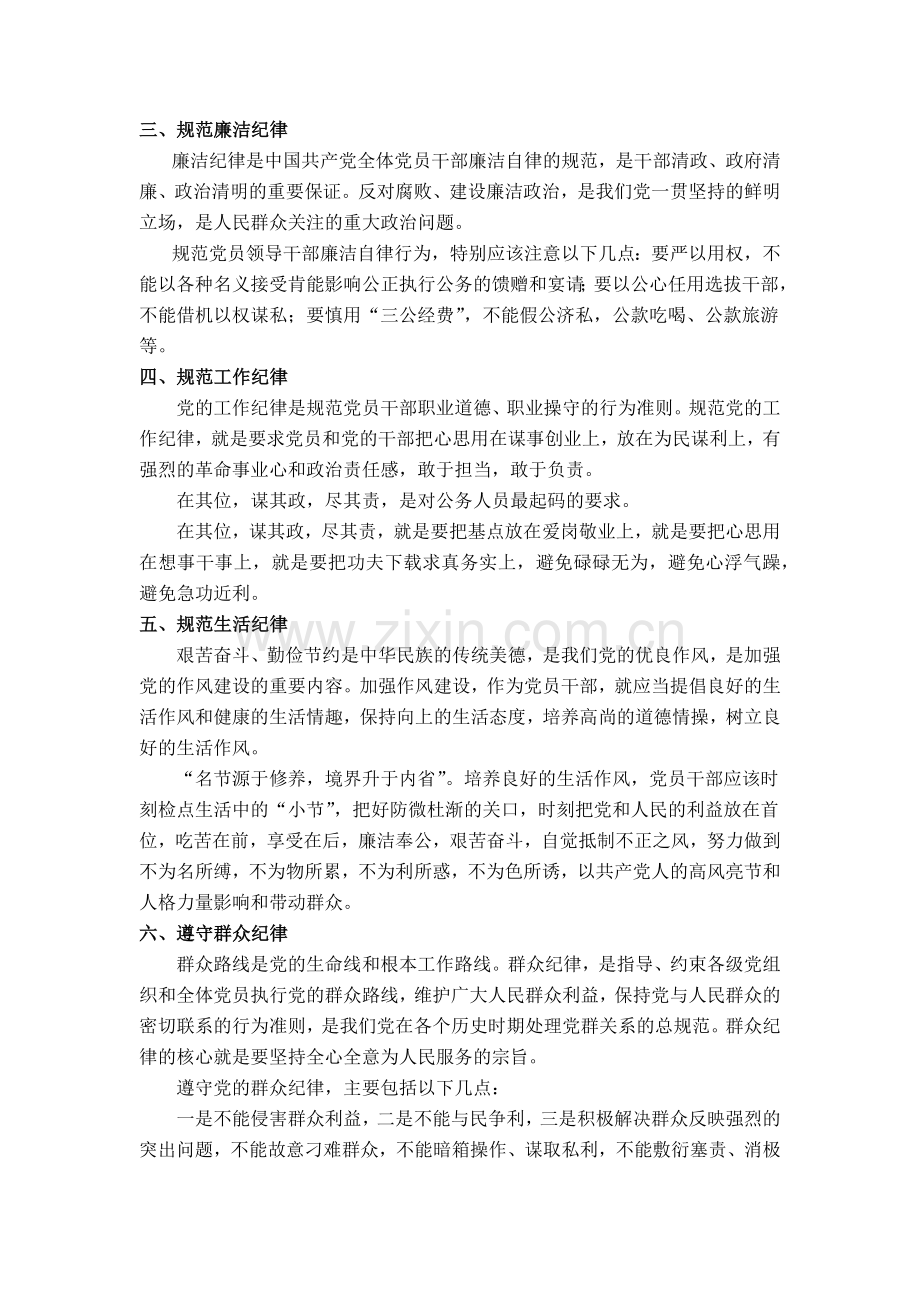 六大纪律学习心得.docx_第2页