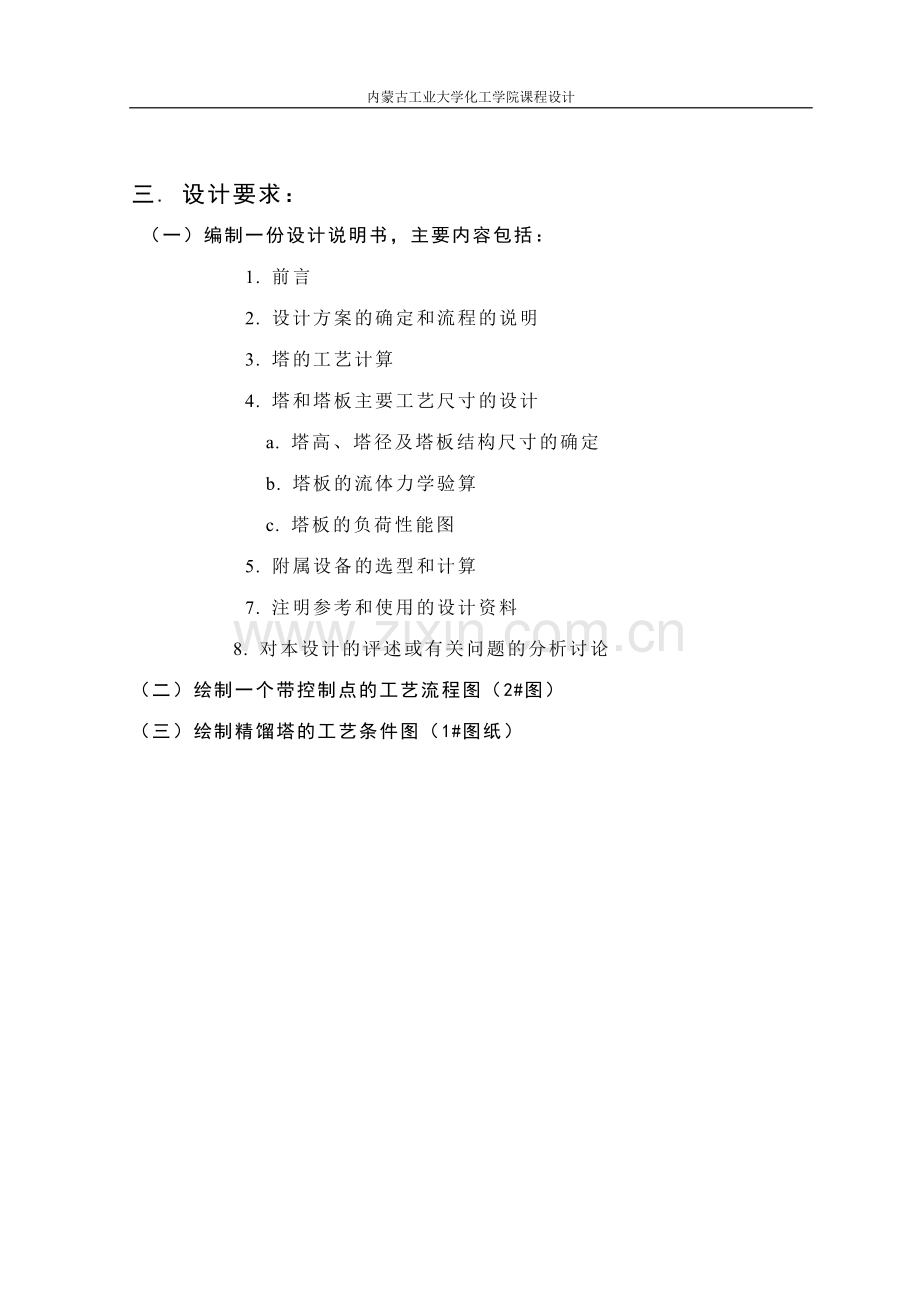 化工原理连续精馏塔课程设计.docx_第3页